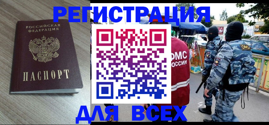 временная регистрация для всех в Старом Осколе