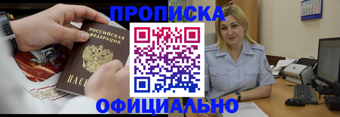 прописка поиск в Старом Осколе