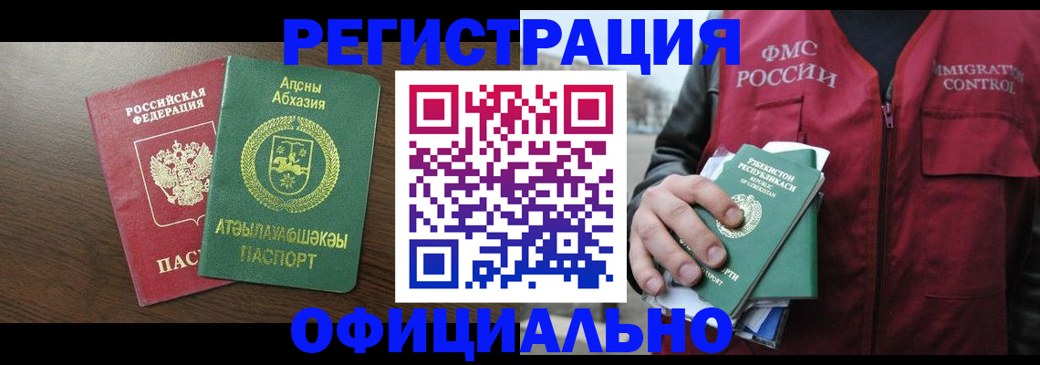 прописка штамп в Старом Осколе